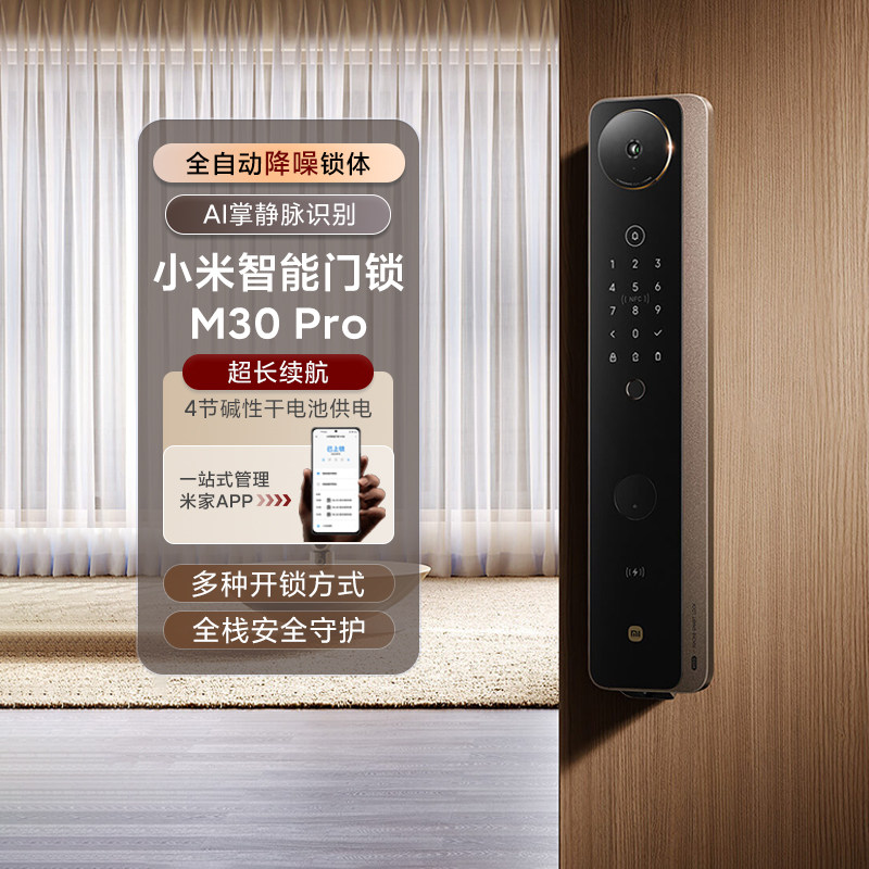 小米智能门锁M30Pro掌静脉人脸锁指纹密码锁防盗入户可视电子门锁