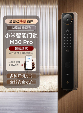 小米智能门锁M30Pro掌静脉人脸锁指纹密码锁防盗入户可视电子门锁
