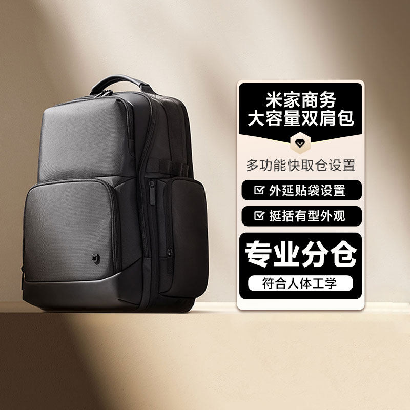 小米米家商务大容量双肩包出差旅行专业分仓多功能快取仓设置背包,箱包皮具/热销女包/男包,双肩背包,淘宝优惠券,粉丝福利购,淘宝优惠卷