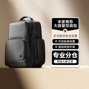 小米米家商务大容量双肩包出差旅行专业分仓多功能快取仓设置背包