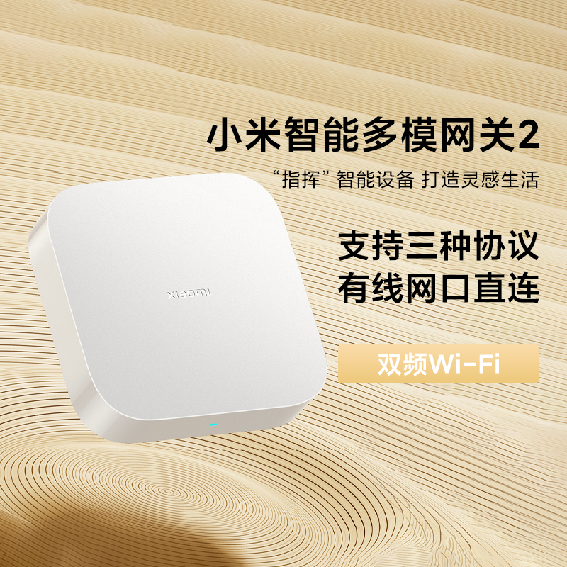 小米智能多模网关2 智能家居设备远程控制多功能wifi蓝牙断网可 电子/电工 遥控开关 原图主图