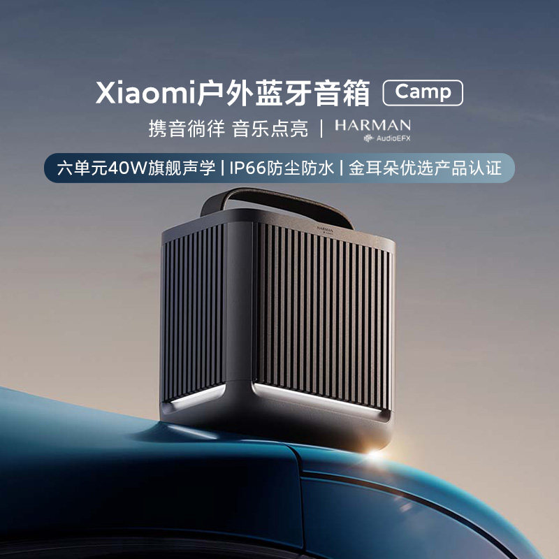小米Xiaomi户外蓝牙音箱Camp音响便捷长续航低音炮露营底部磁吸,影音电器,智能音箱,淘宝优惠券,粉丝福利购,淘宝优惠卷