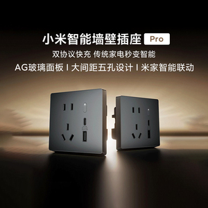小米智能墙壁插座ProUSB-AType-C双协议20w快充米家智能联动插座
