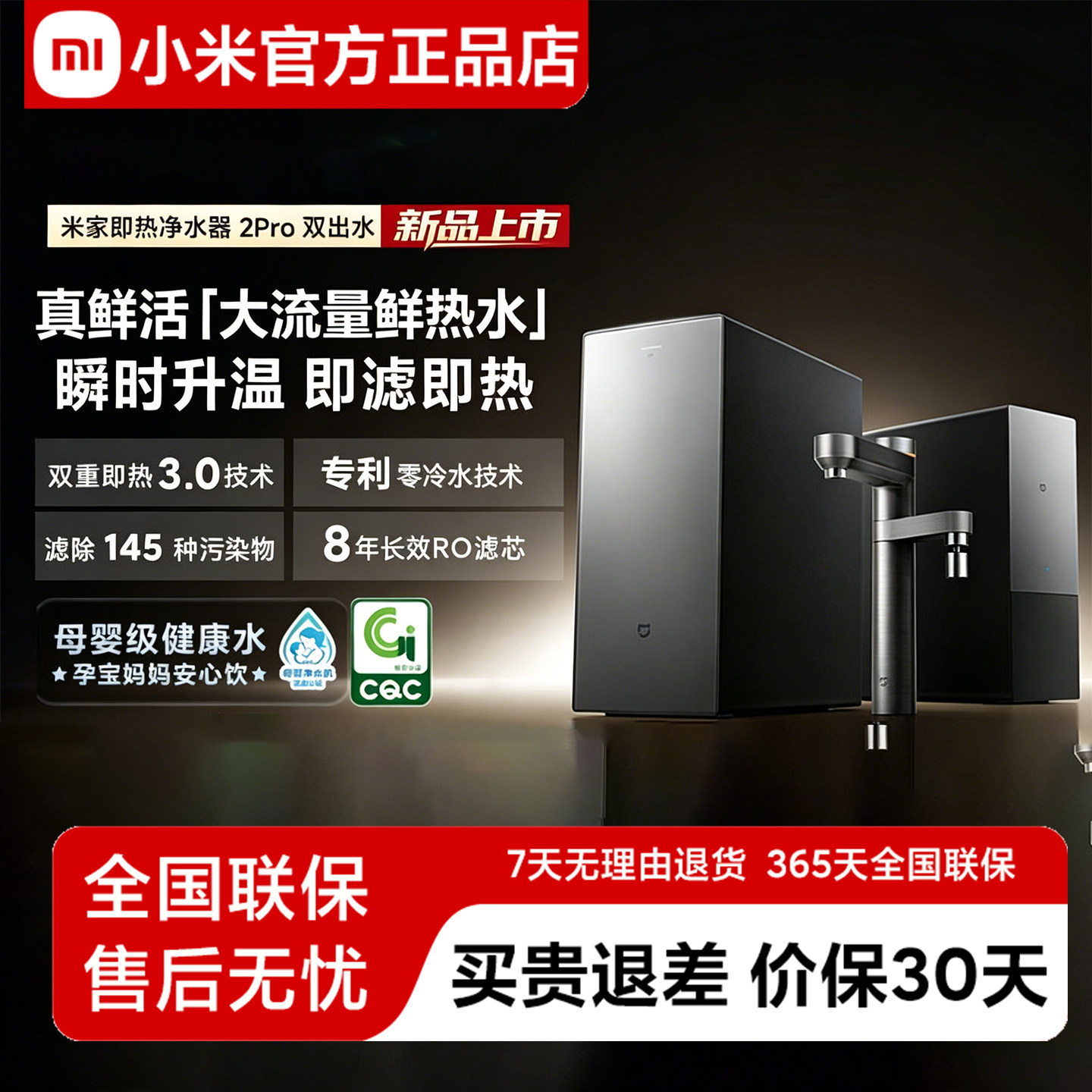 米家即热双出水1200G净水器