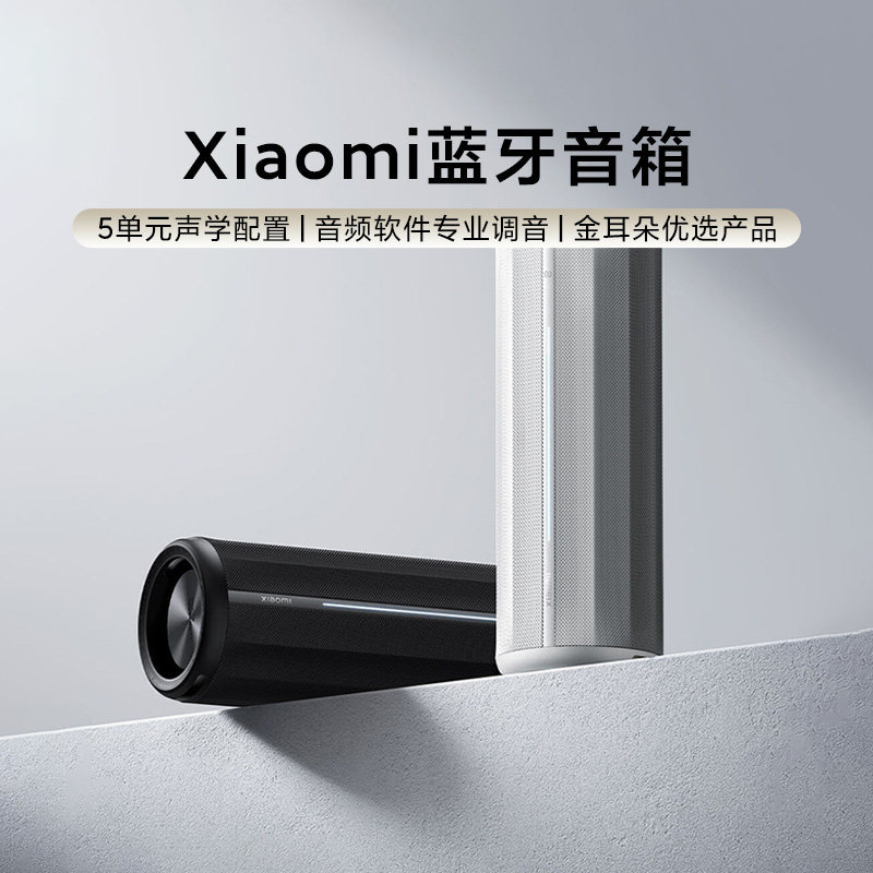 小米Xiaomi蓝牙音箱音响无线家用随身轻巧便携户外防尘防水低音炮,影音电器,智能音箱,淘宝优惠券,粉丝福利购,淘宝优惠卷