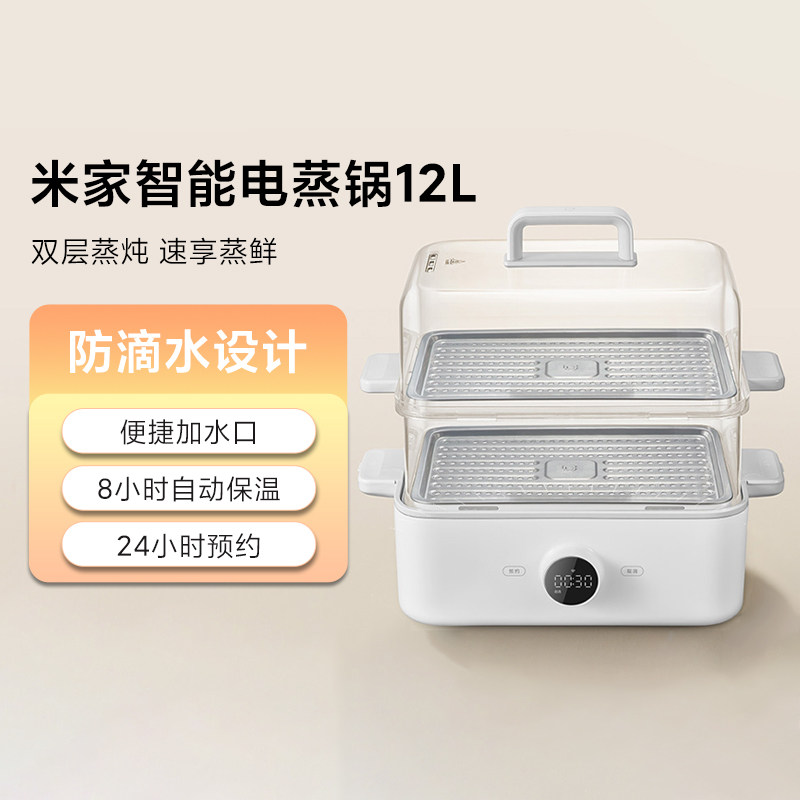 小米米家智能电蒸锅12L家用双层蒸炖1500W大火力自动保温蒸炖锅
