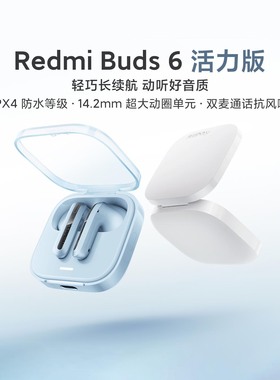 小米蓝牙耳机无线Redmi Buds6 活力版降噪红米原装半入耳2025新款