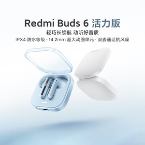 MIUI/小米蓝牙耳机无线Redmi Buds6活力版通话降噪长续航红米原装