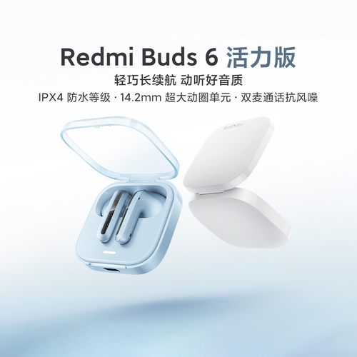 RedmiBuds6活力版蓝牙耳机无线