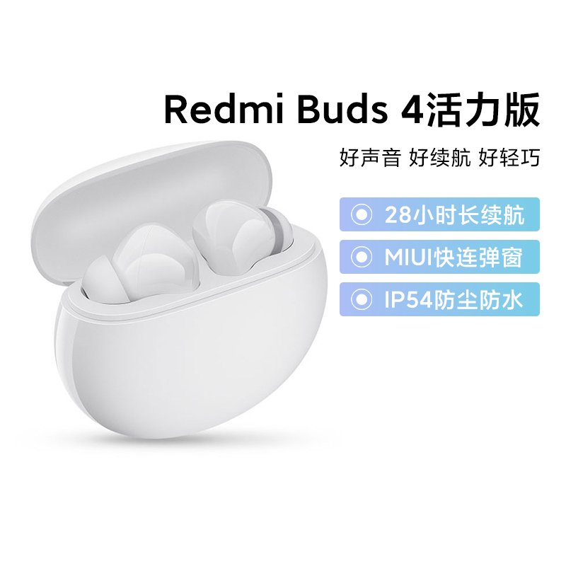 小米RedmiBuds4活力版通话降噪28小时长续航急速快充无线蓝牙耳机 影音电器 蓝牙耳机 原图主图