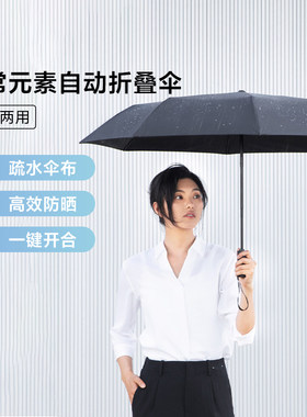 小米日常元素自动折叠伞自动伞男女晴雨伞太阳伞户外遮阳防紫外线