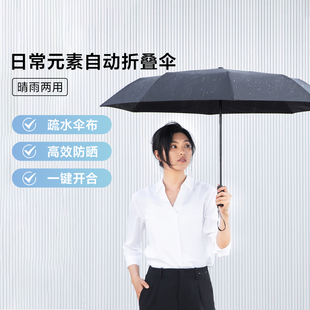 小米日常元素自动折叠伞自动伞男女晴雨伞太阳伞户外遮阳防紫外线