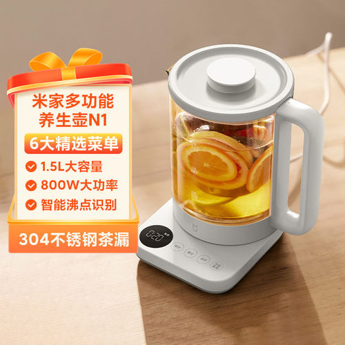 小米米家多功能养生壶N1