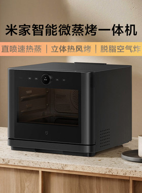 米家智能微蒸烤一体机大容量