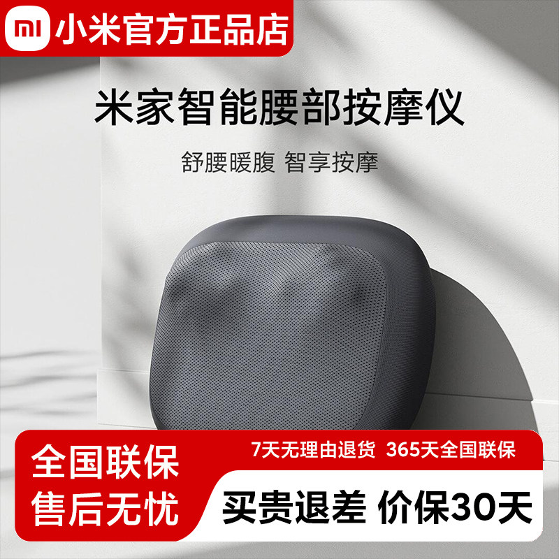 小米米家热敷智能腰颈按摩仪