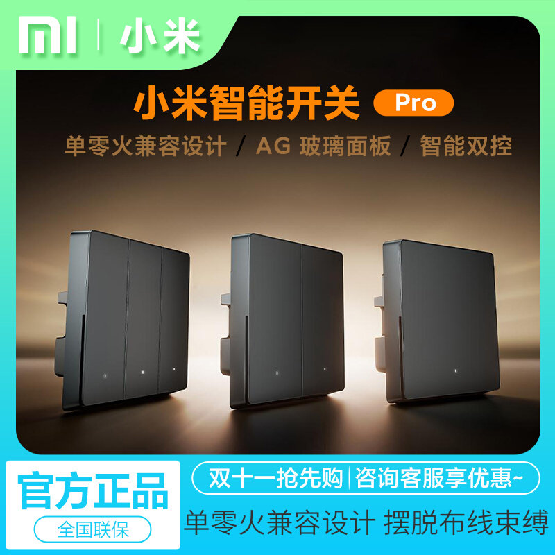 小米智能开关Pro智能双控单零火兼容设计AG玻璃面板V-0级阻燃材料高性价比高么？