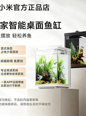小米米家智能桌面鱼缸
