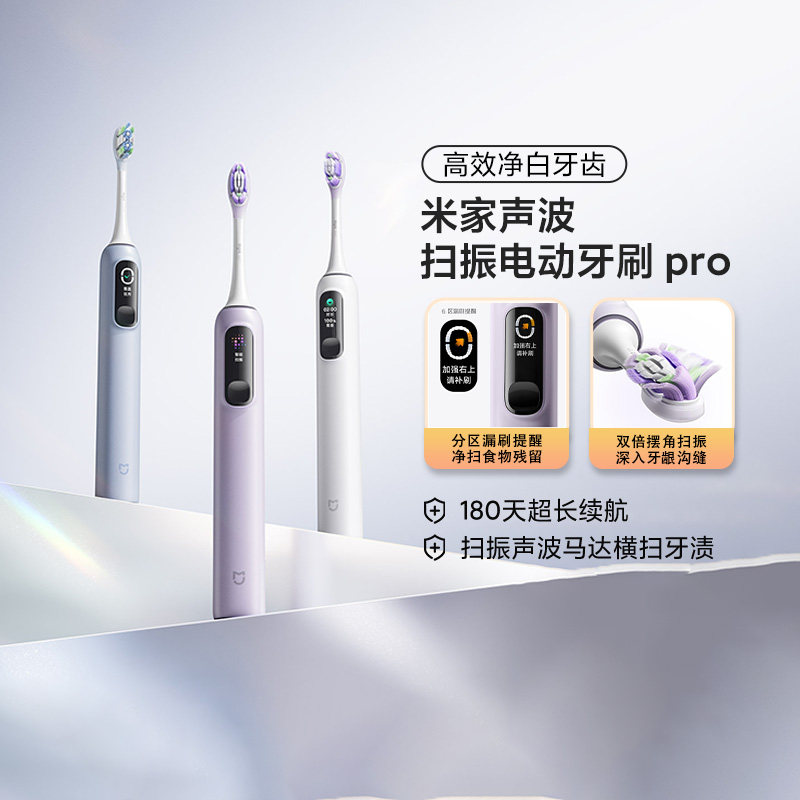 小米米家声波扫振电动牙刷Pro充电式全自动持久续航学生情侣礼物