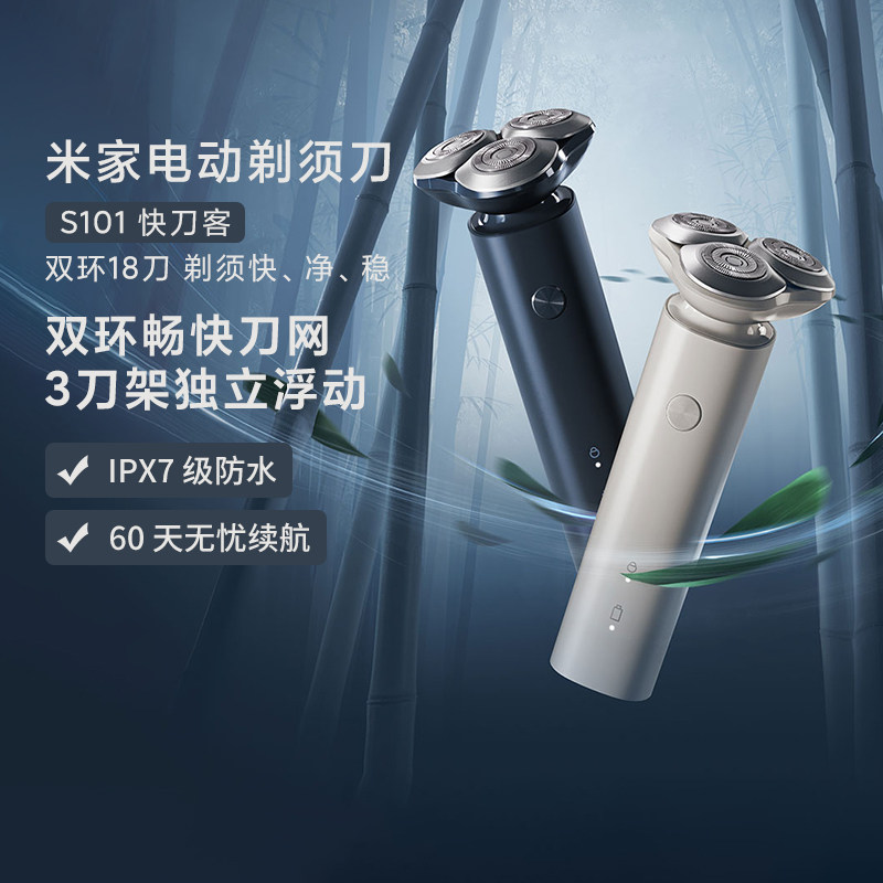 小米米家电动剃须刀S101