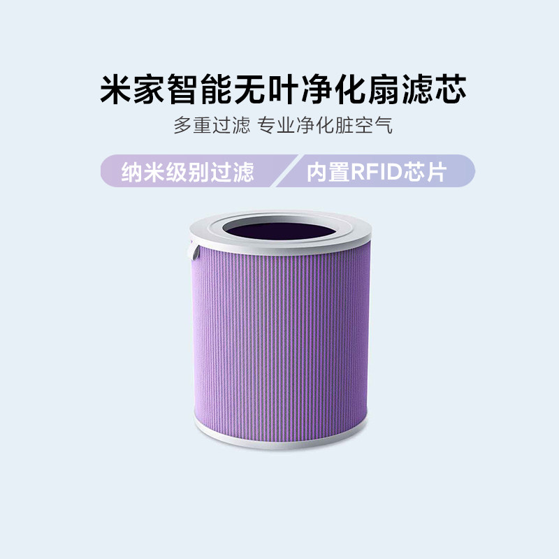 小米米家智能无叶净化扇空气净化器适配滤芯家用小型过滤芯器耗材