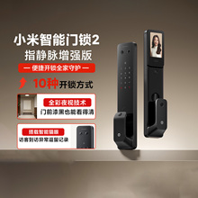 小米智能门锁2指静脉增强版智能锁2pro家用防盗AI指纹猫眼版正品