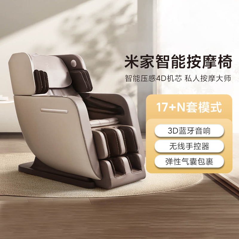 小米米家智能按摩椅家用私人按摩大师双维体型检测定制专属按摩椅