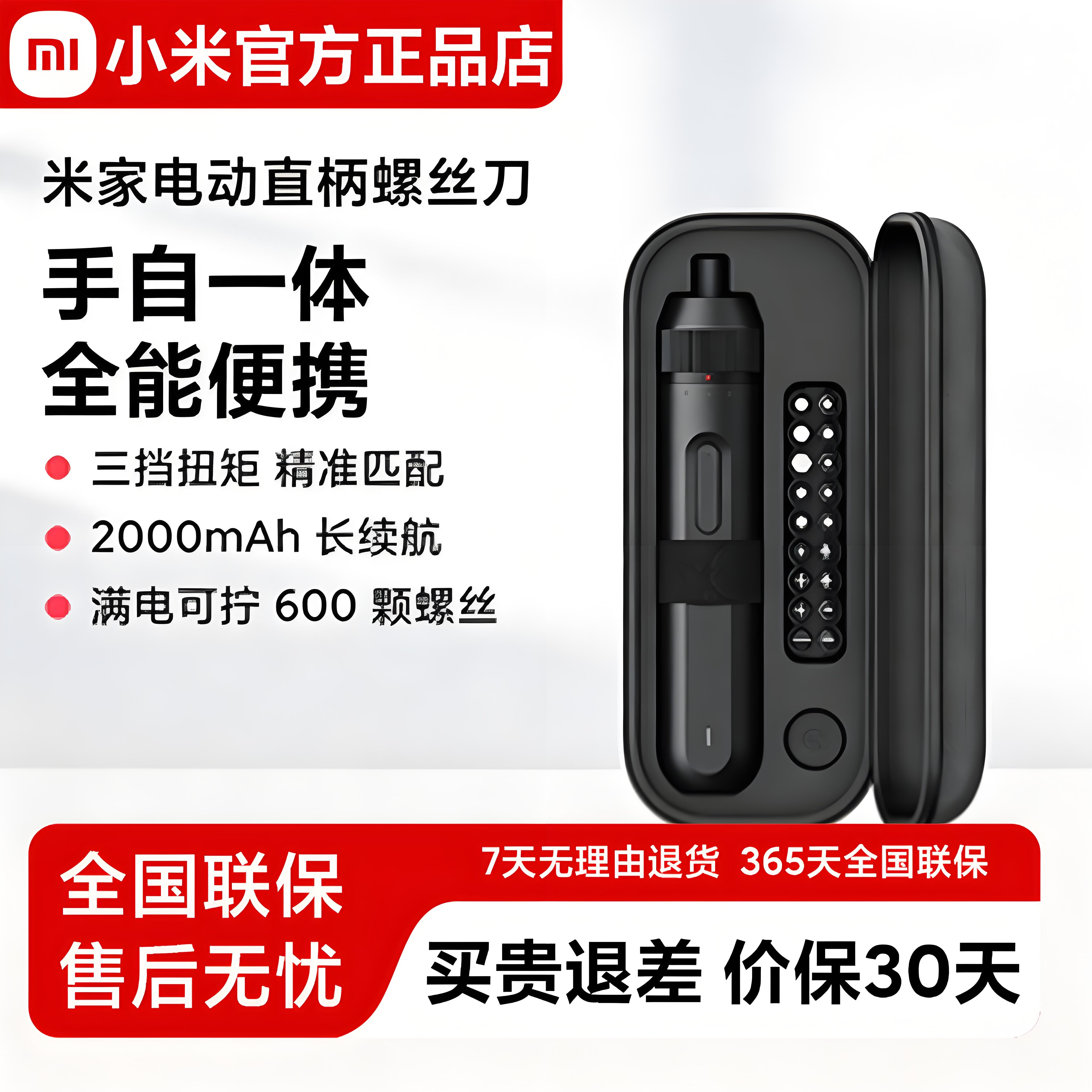 小米米家电动精修螺丝刀拆机