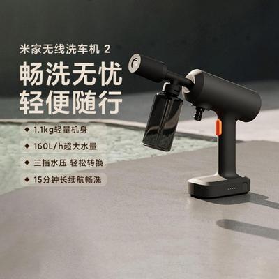 小米米家无线洗车机2洗车神器