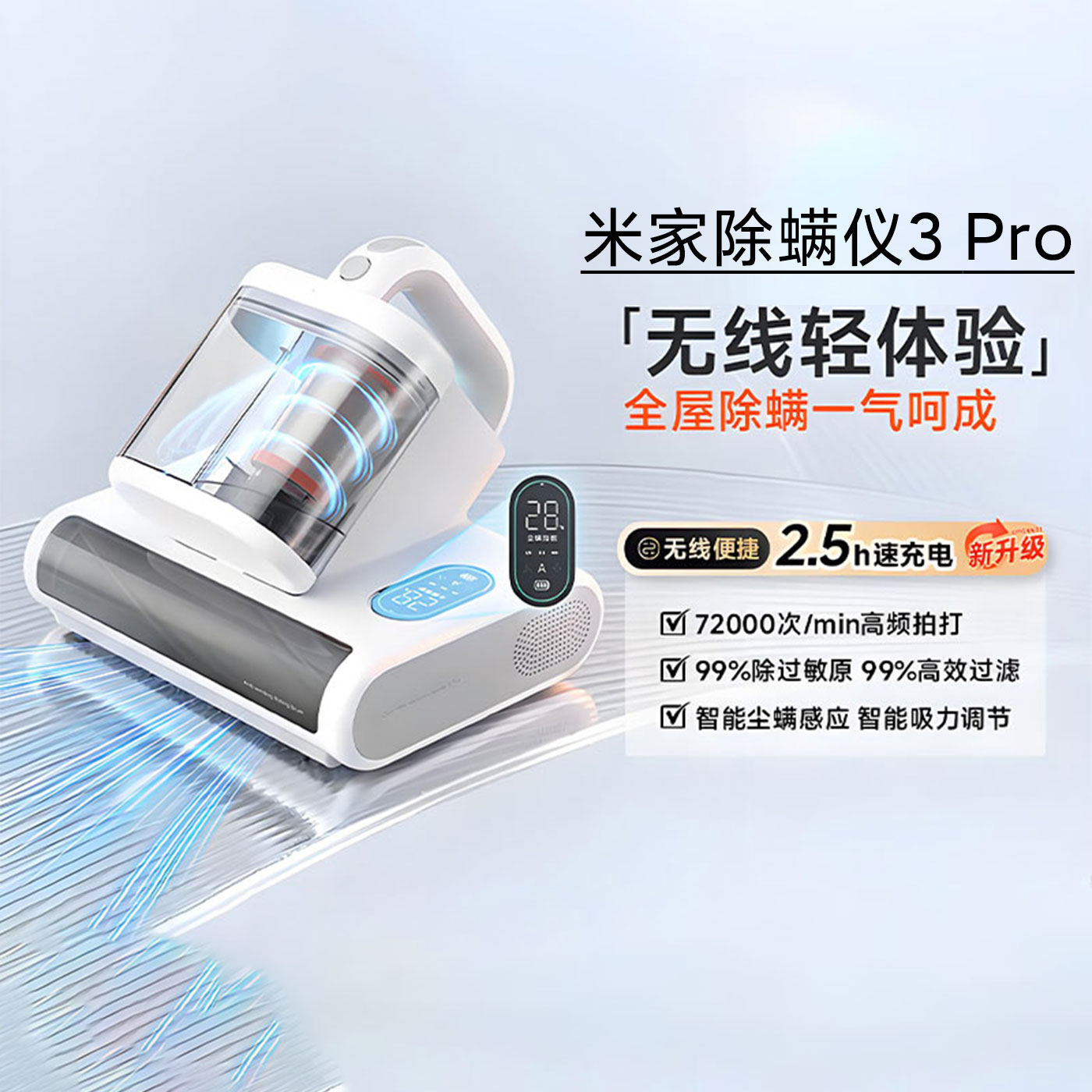 【2026新品】小米米家除螨仪3 Pro无线除螨仪床上家用吸螨除螨仪