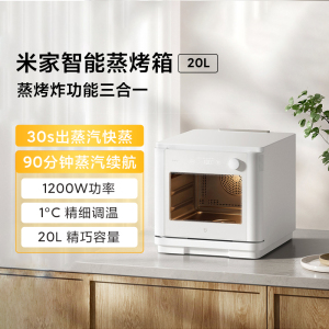 米家智能蒸烤箱20L家用蒸烤炸功能三合一背部热风专业烘烤蒸烤箱