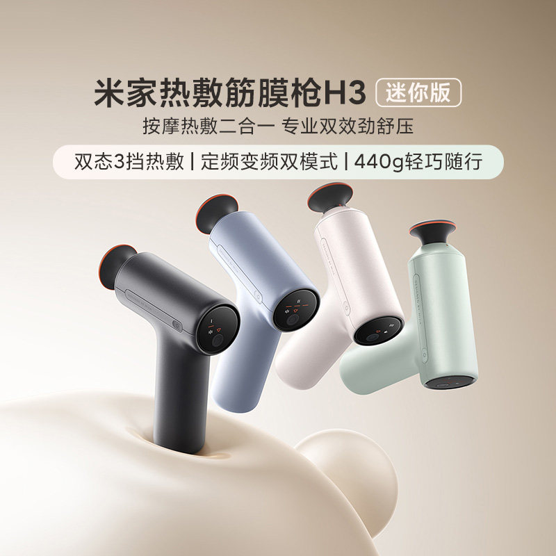 小米米家热敷筋膜枪迷你版