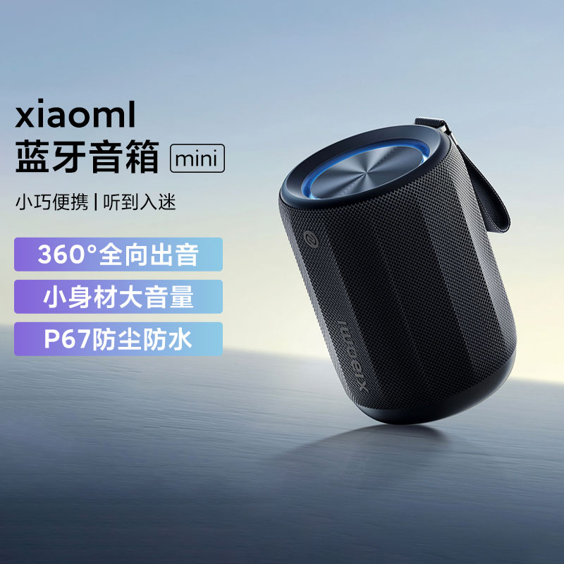 小米Xiaomi蓝牙音箱Mini家用户外随身便携蓝牙无线11小时续航音响 影音电器 无线/蓝牙音箱 原图主图