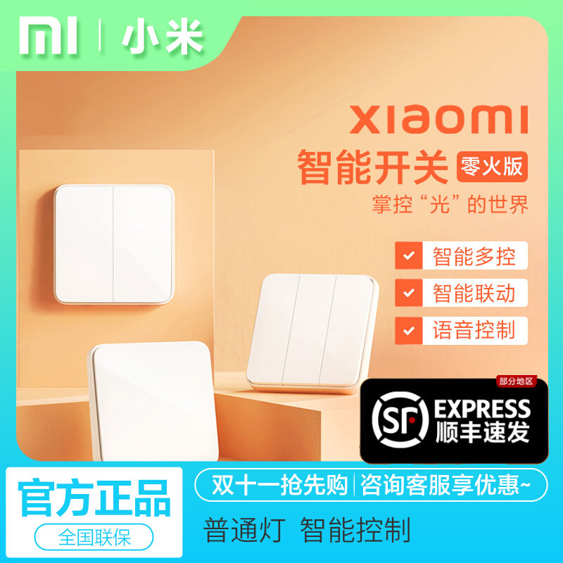 小米智能开关零火版小爱语音远程控制灯具米家用墙壁单开双开三开使用感如何?
