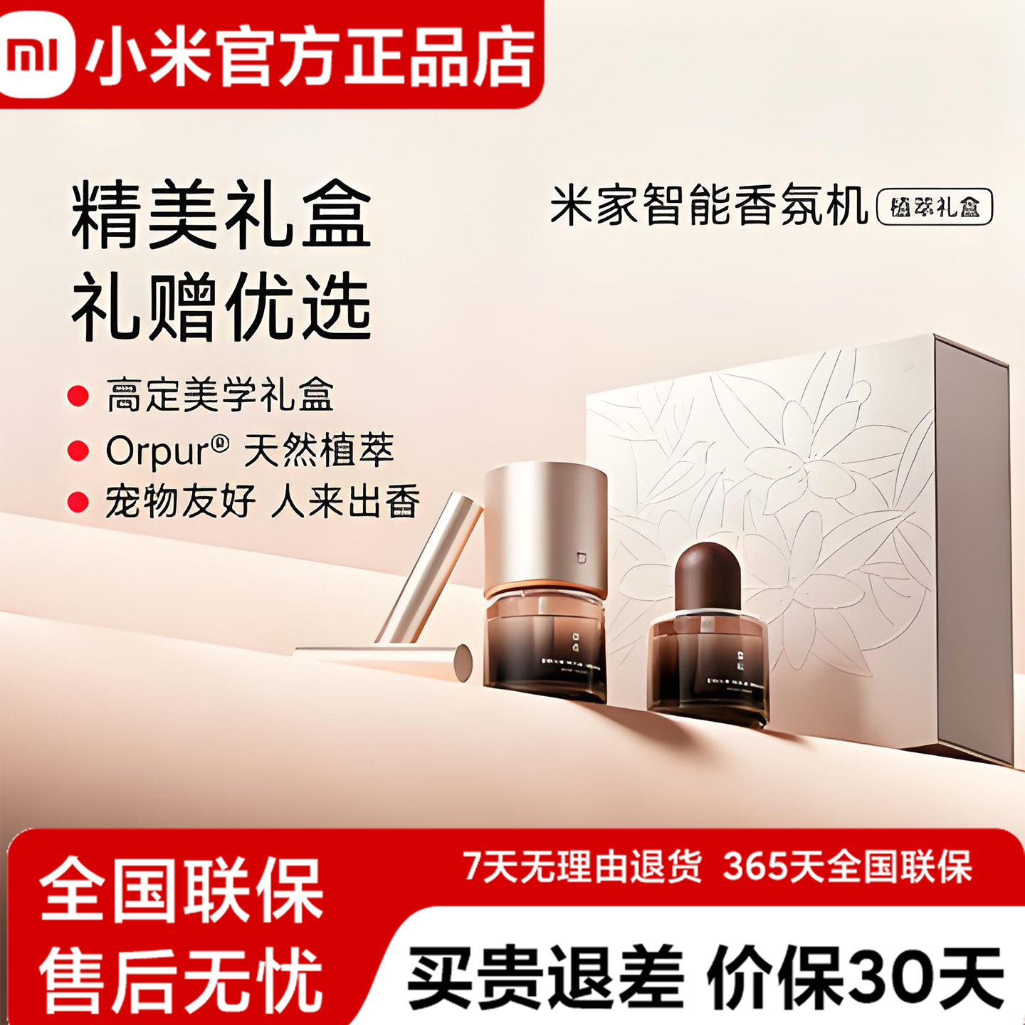 米家智能自动喷香氛机