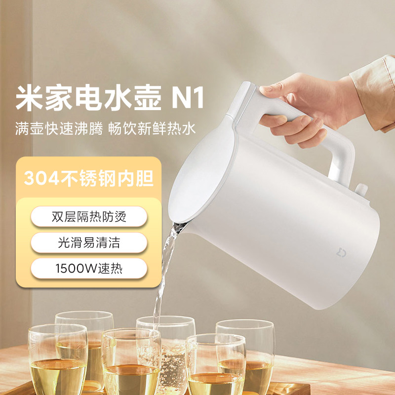 小米米家电水壶N1学生宿舍家用1500W聚能环形速热1.5L大容量水壶