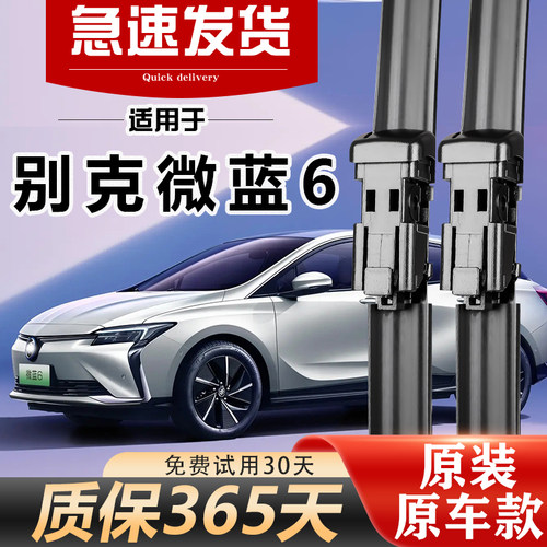 别克VELITE6微蓝6雨刮器原装