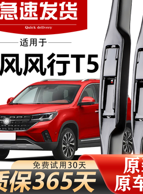 适用风行T5雨刮器原装T5L无骨EV0胶条18-24款前后静音原厂雨刷片