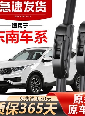 适用东南DX3雨刮器DX7/V3菱悦/v5菱致A5翼舞DX5无骨DX8菱仕雨刷片