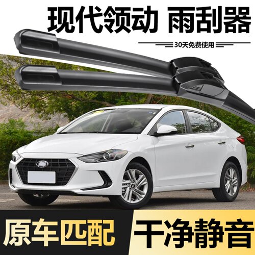 北京现代领动专用雨刮器