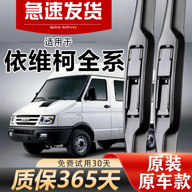 依维柯雨刮器原装高清静音耐用