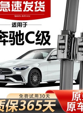 适用奔驰C级原装雨刷片C200L/C180L/C260L胶条原厂专用无骨雨刮器