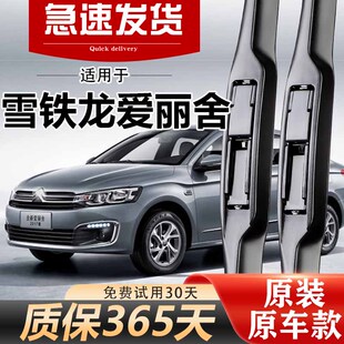 雪铁龙全新爱丽舍雨刮器原装无骨静音升级胶条高清汽车原厂雨刷片