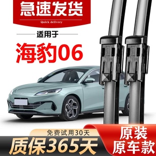 比亚迪海豹06DMi雨刮器海豹06原装 24年原厂无骨胶条雨刷片 2024款