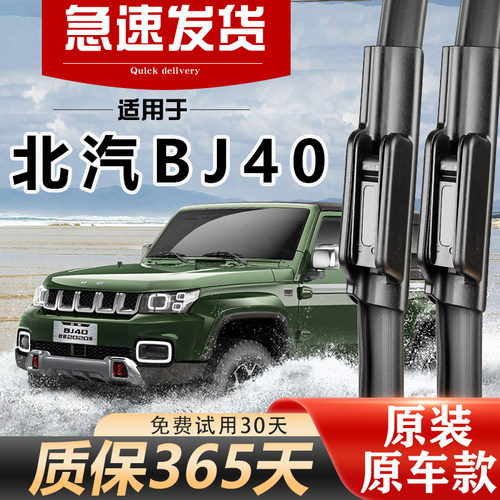北京BJ40雨刮器原装经久耐用