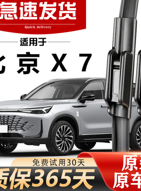 北汽北京X7雨刮器原装20款21年22无骨22静音23高清24前后原厂雨刷