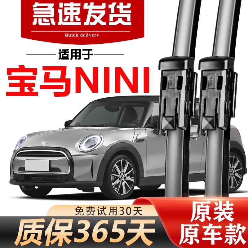 适用宝马MINI原装原厂雨刮器