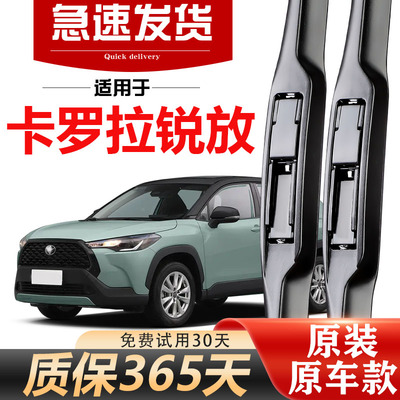 北朔丰田卡罗拉锐放雨刮器