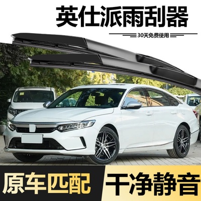 适用本田英仕派INSPIRE雨刮器2022款22原装原厂英斯派胶条雨刷条