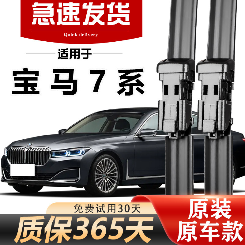 宝马7系雨刮器原装原车专配