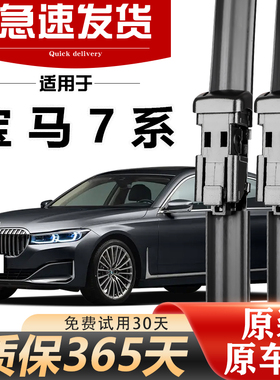 适用宝马7系雨刮器原装730无骨专用760LI胶条740原厂750静音雨刷